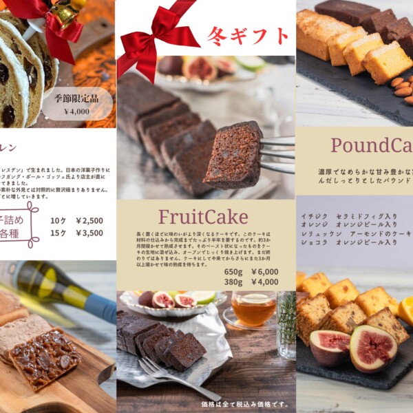 冬ギフト三つ折りパンフレット作成